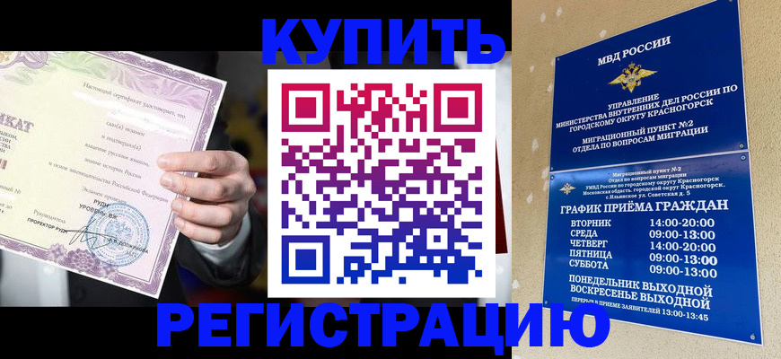 временная регистрация собственник в Морозовске