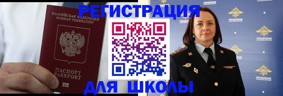 регистрация для школы в Морозовске