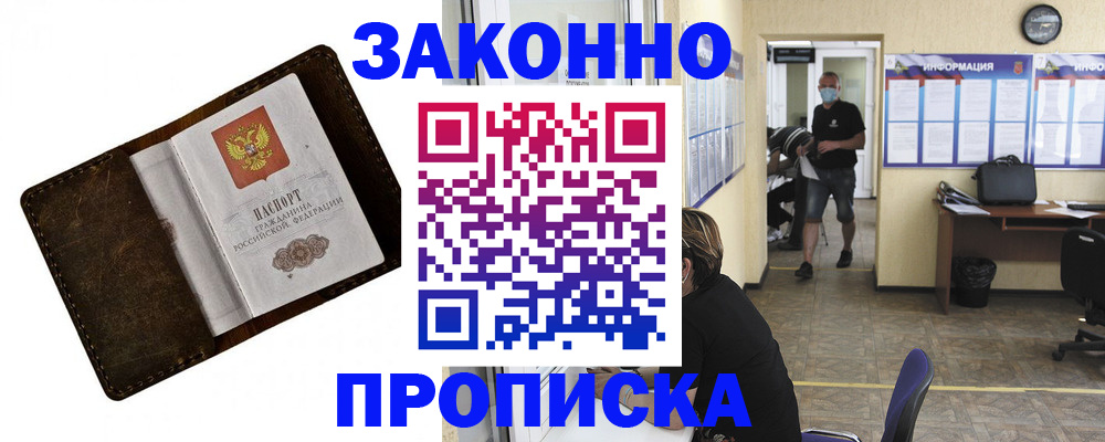 прописка поиск в Морозовске