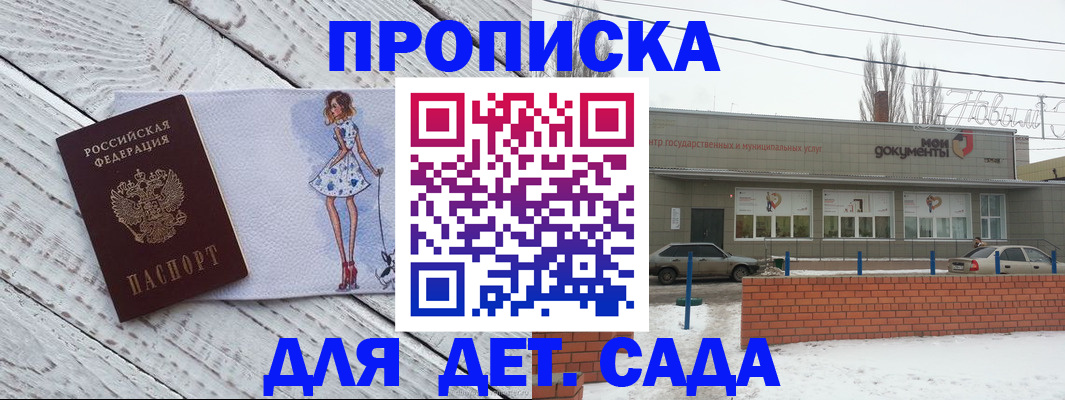 регистрация для дет. сада в Морозовске