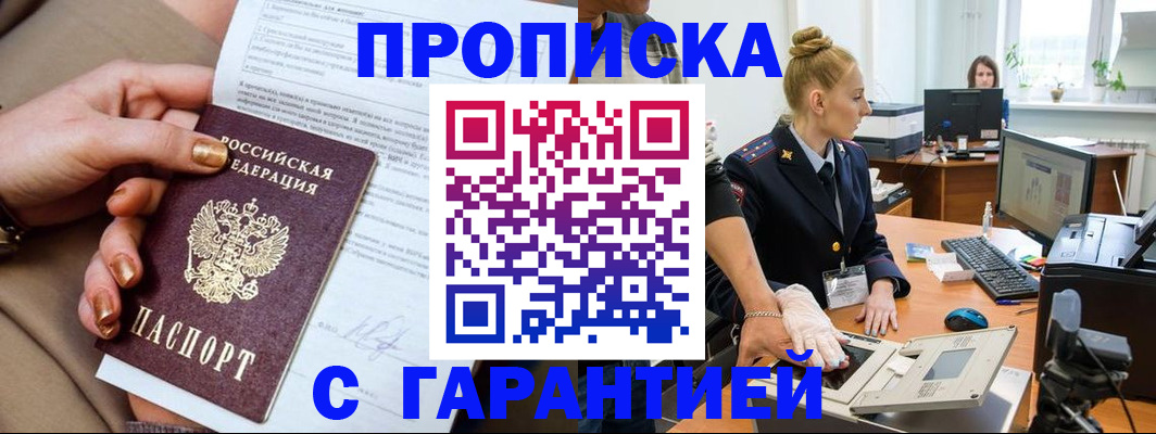 временная прописка в Морозовске